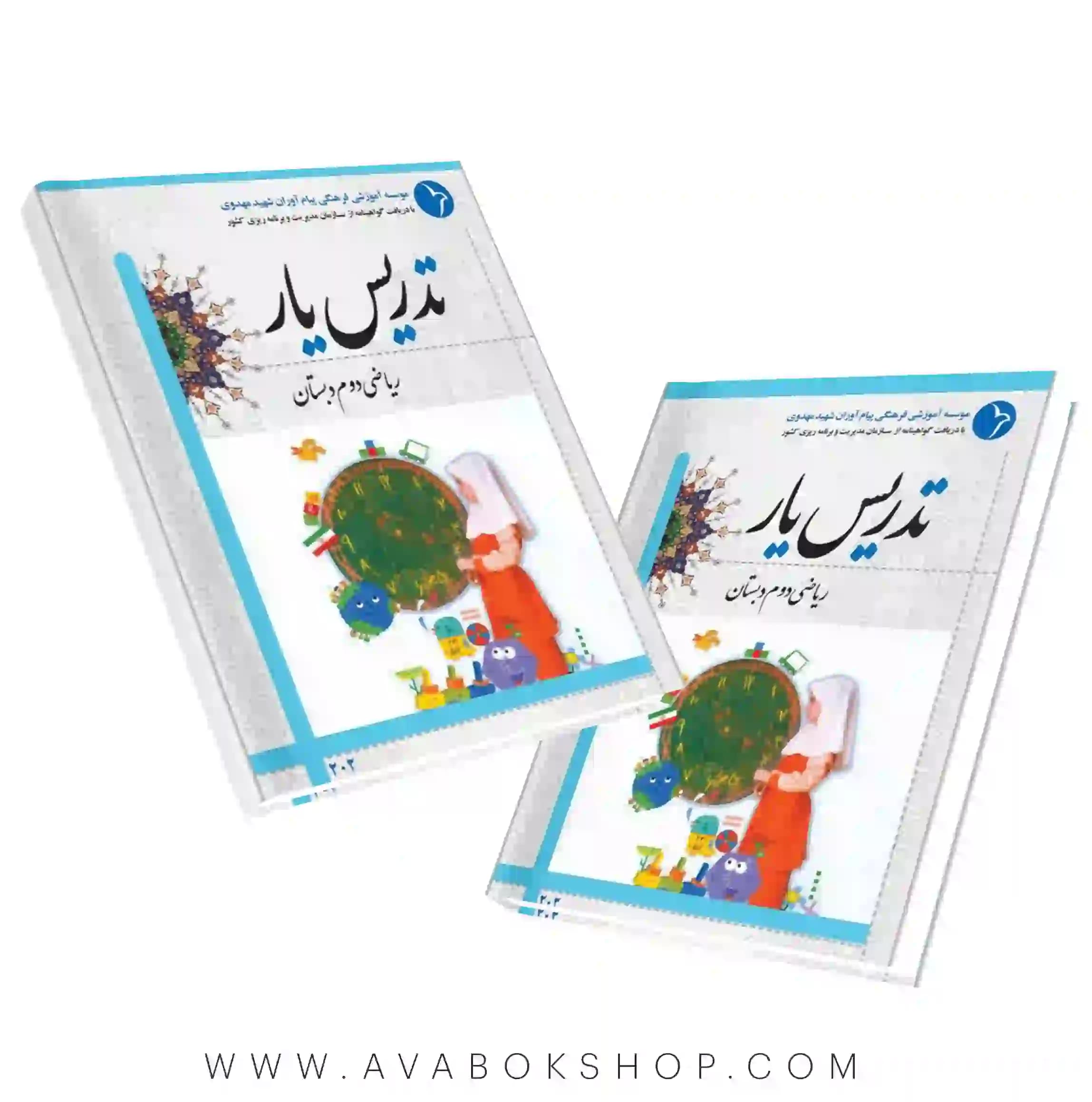کتاب تدریس یار ریاضی دوم دبستان دانش آفرین — تصویر ۲