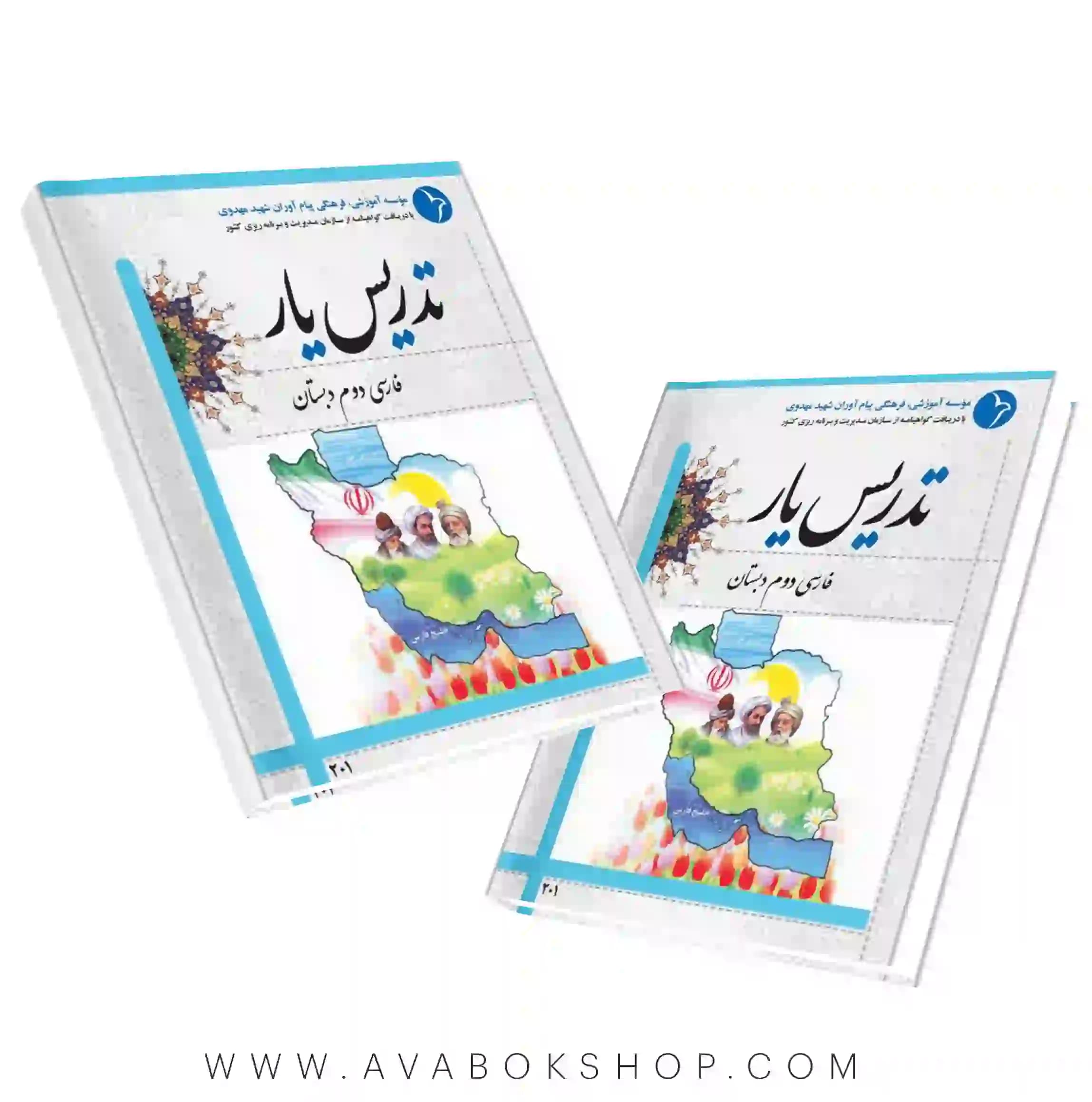 کتاب تدریس یار فارسی دوم دبستان دانش آفرین — تصویر ۲