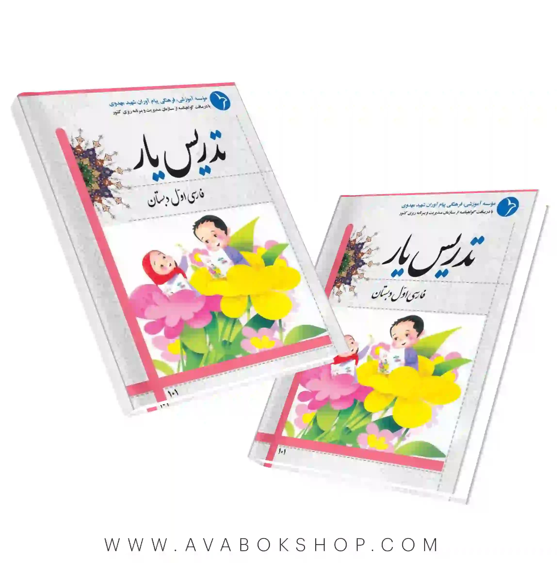 کتاب تدریس یار فارسی اول دبستان دانش آفرین — تصویر ۲