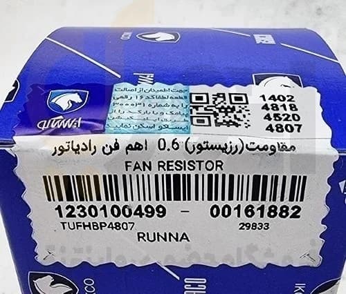 مقاومت فن رانا-206 TU5 پژو – ISACO – ایساکو آبی-گارانتی پلاس — تصویر ۷