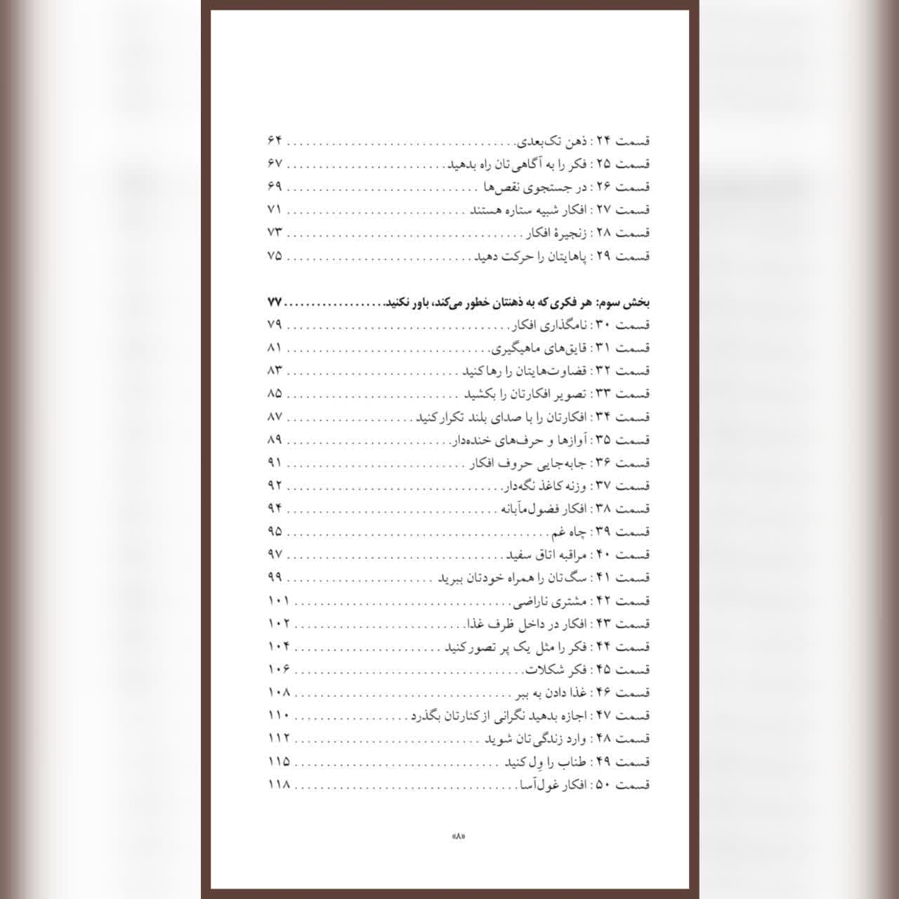 کتاب رهایی از زندان ذهن اثر ماتیو مک‌کی انتشارات ارجمند — تصویر ۳