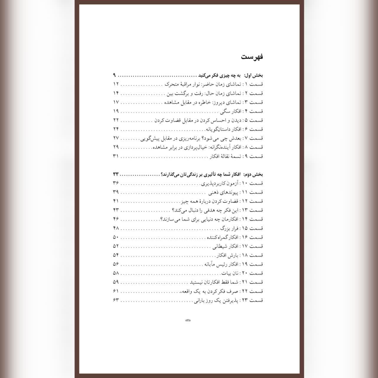 کتاب رهایی از زندان ذهن اثر ماتیو مک‌کی انتشارات ارجمند — تصویر ۲