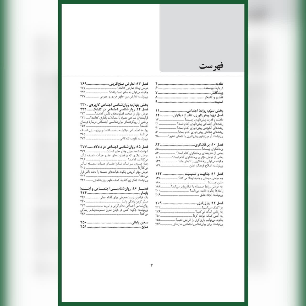 کتاب روان شناسی اجتماعی جلد 2 اثر دیوید مایرز انتشارات ارجمند — تصویر ۲
