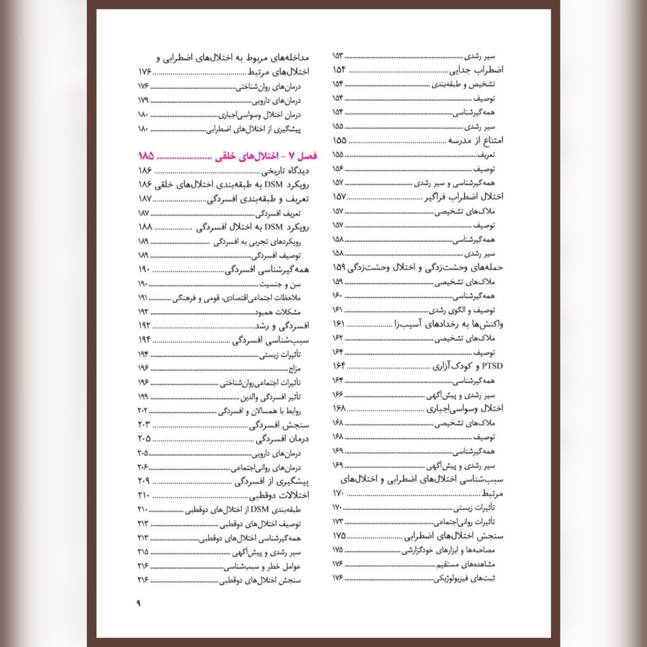 کتاب روانشناسی مرضی کودک و نوجوان اثر ریتا ویکس انتشارات ارجمند — تصویر ۴