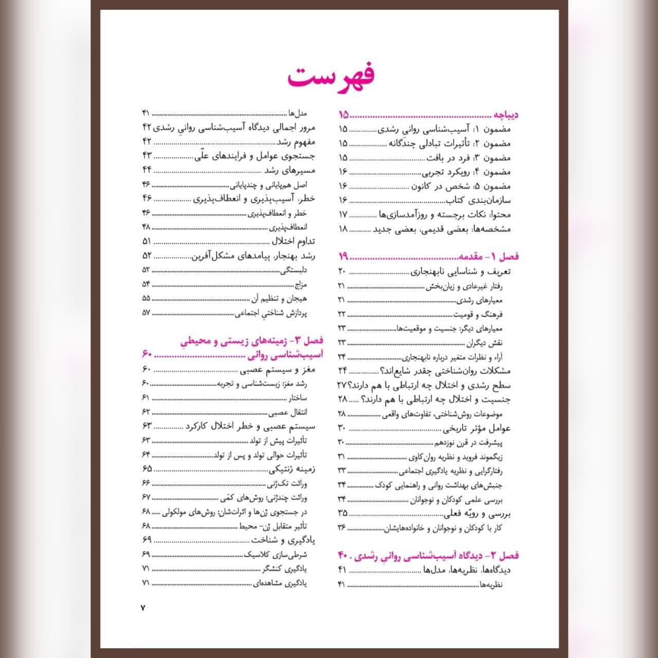 کتاب روانشناسی مرضی کودک و نوجوان اثر ریتا ویکس انتشارات ارجمند — تصویر ۲