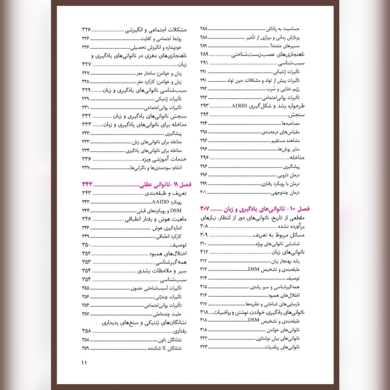 کتاب روانشناسی مرضی کودک و نوجوان اثر ریتا ویکس انتشارات ارجمند — تصویر ۶