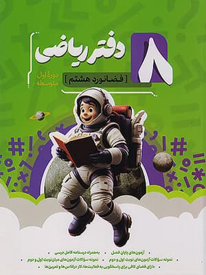 دفتر ریاضی هشتم نهنگ