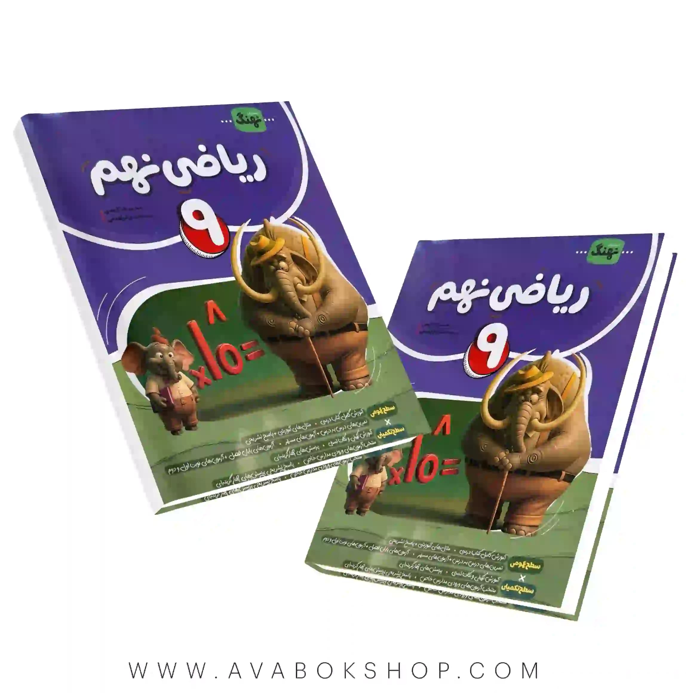 کتاب ریاضی کامل نهم نهنگ — تصویر ۲