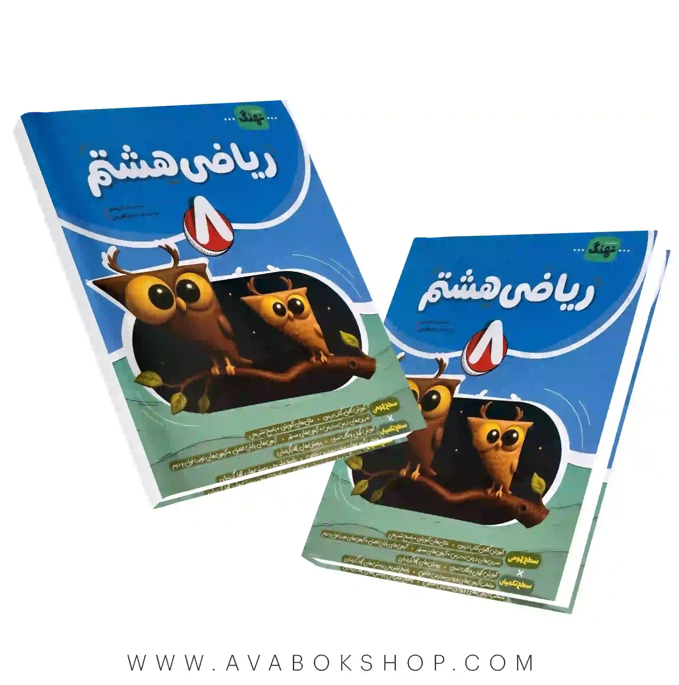 کتاب ریاضی کامل هشتم نهنگ — تصویر ۲