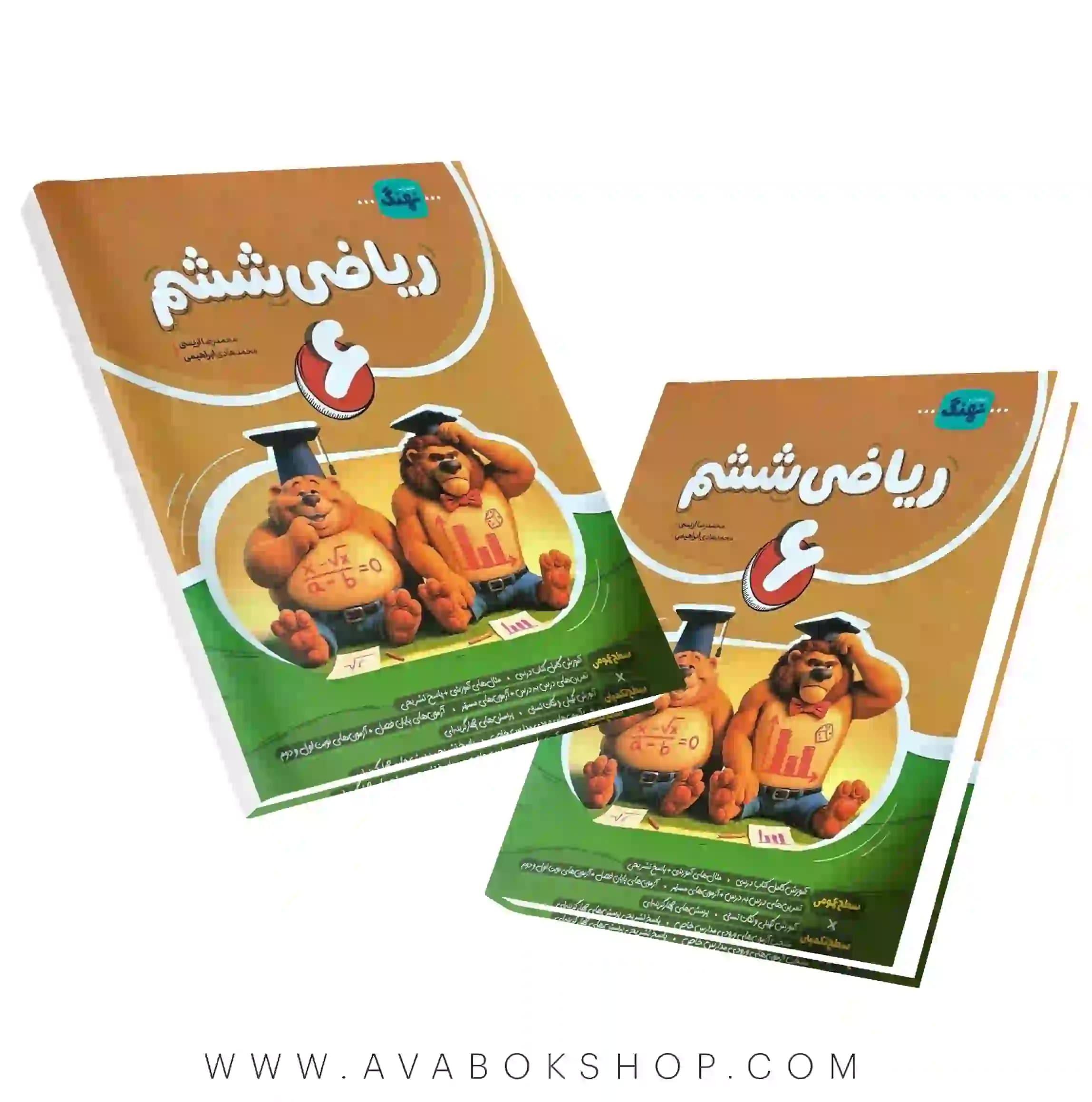 کتاب ریاضی کامل ششم نهنگ — تصویر ۲