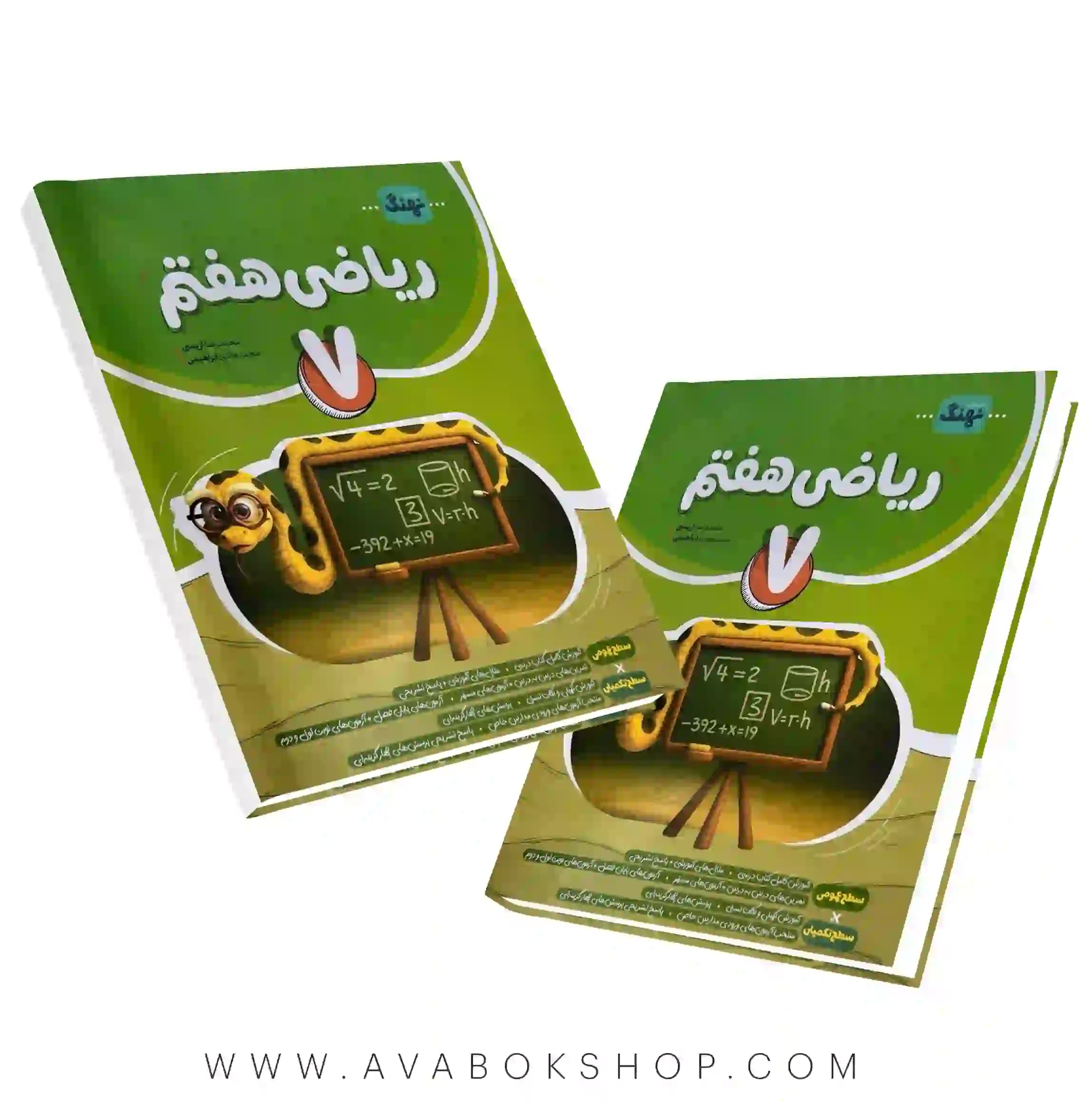 کتاب ریاضی کامل هفتم نهنگ — تصویر ۳