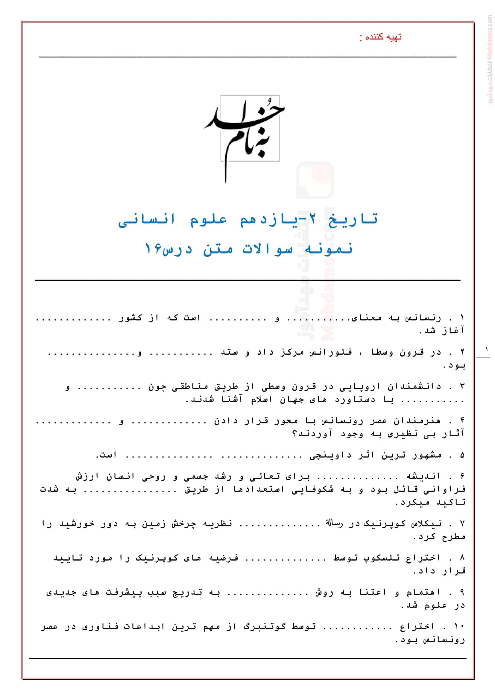 آزمون عملکردی فصل 4 رنسانس و عصر جدید تاریخ پایه یازدهم | با جواب