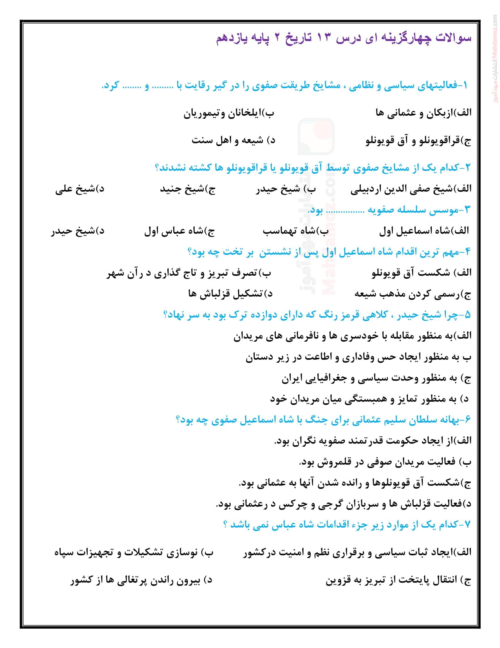 ارزشیابی عملکردی تستی درس 13 تاریخ انسانی پایه یازدهم | با جواب