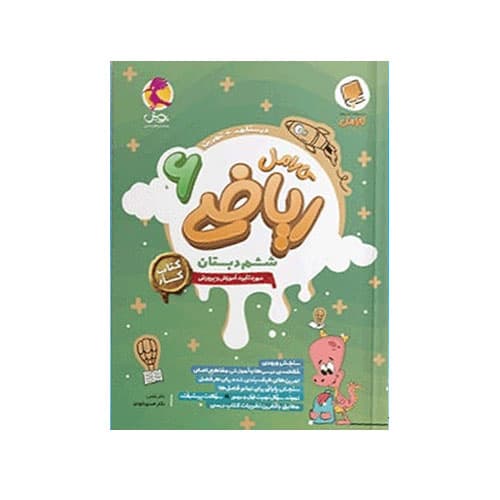 ریاضی ششم دبستان کارامل-انتشارات پویش 1405