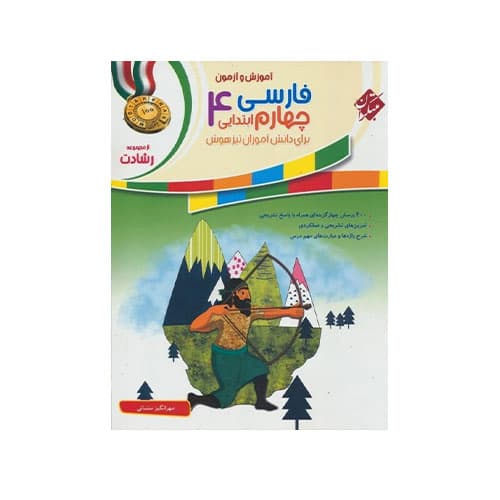 فارسی چهارم رشادت-انتشارات مبتکران 1405