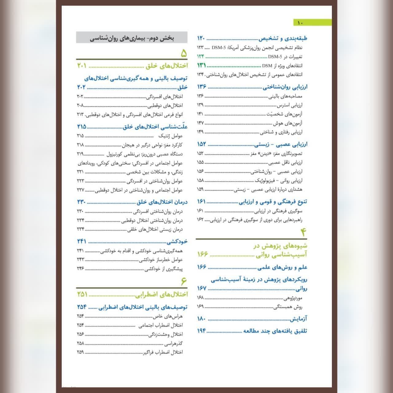 کتاب آسیب‌شناسی روانی جلد1 اثر شری جانسون انتشارات ارجمند — تصویر ۳