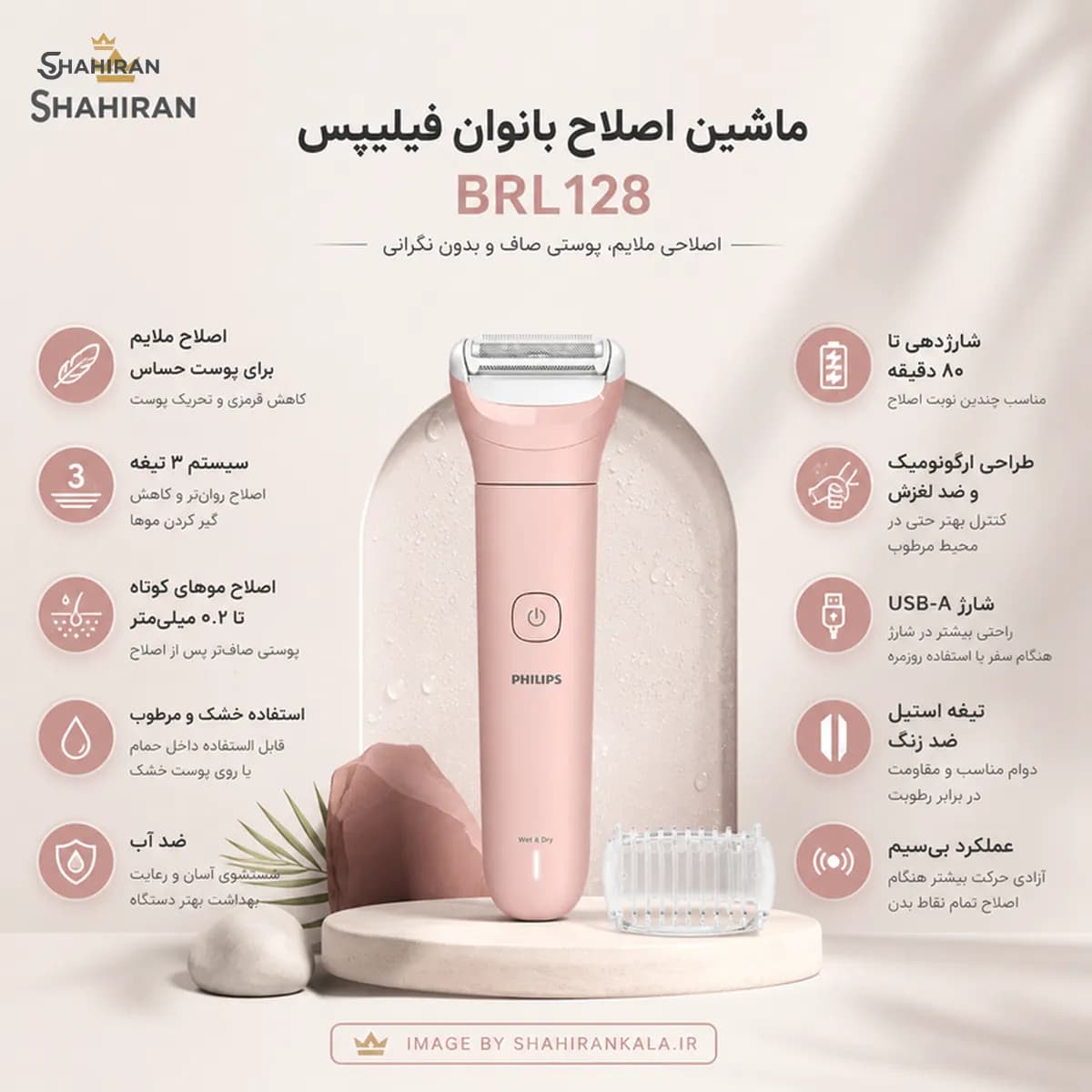 ماشین اصلاح بدن بانوان فیلیپس مدل PHILIPS BRL128 — تصویر ۲