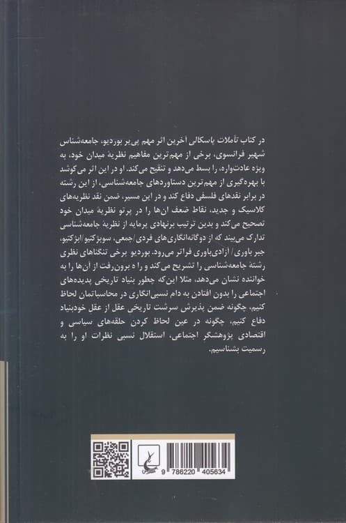 تاملات پاسکالی — تصویر ۲