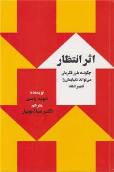 اثر انتظار — تصویر ۳