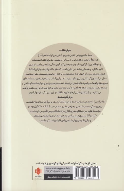 مغز تلقین‌پذیر — تصویر ۲