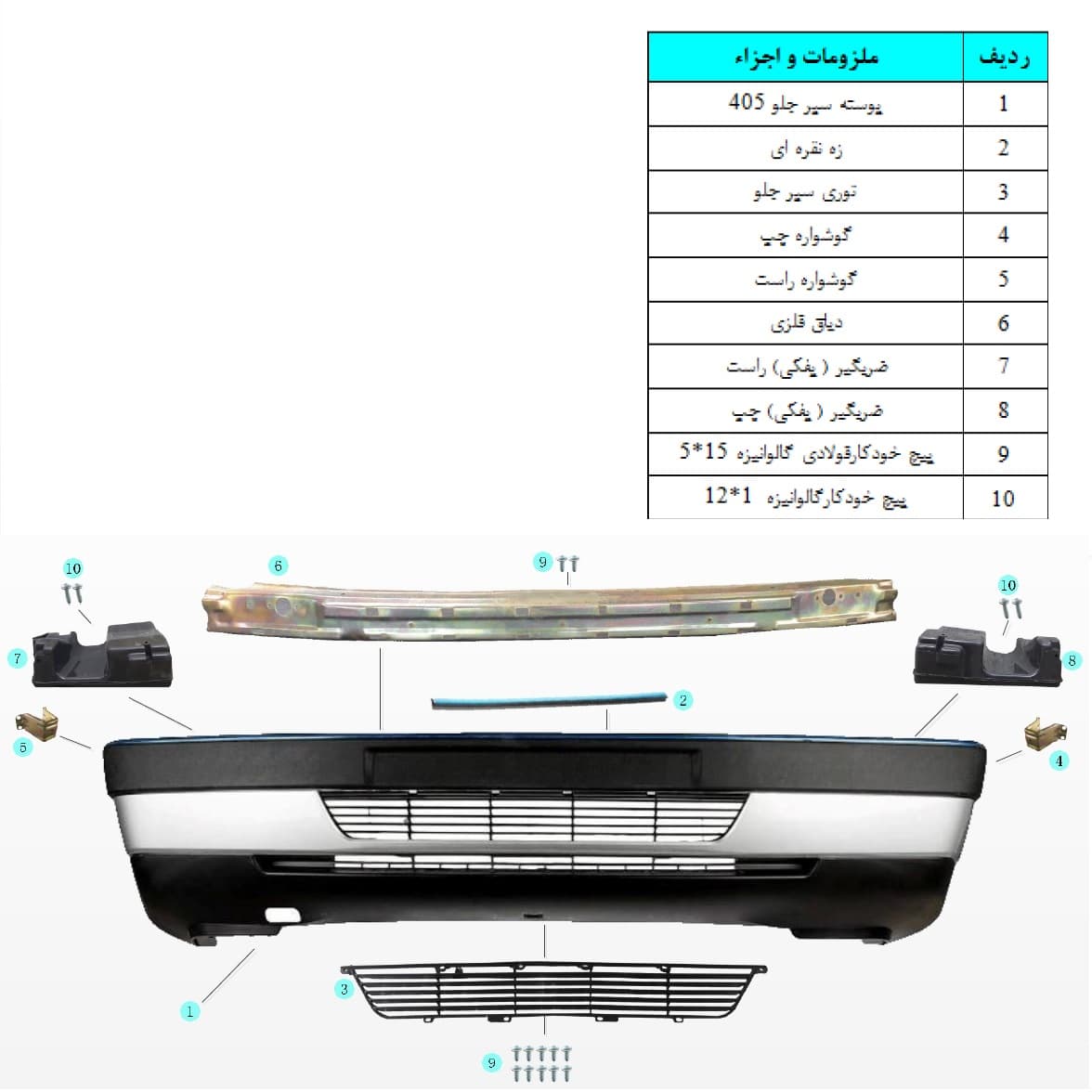 سپر جلو رنگی خودرو 405 با دیاق فلزی مهر کارن پلیمر پارس — تصویر ۴