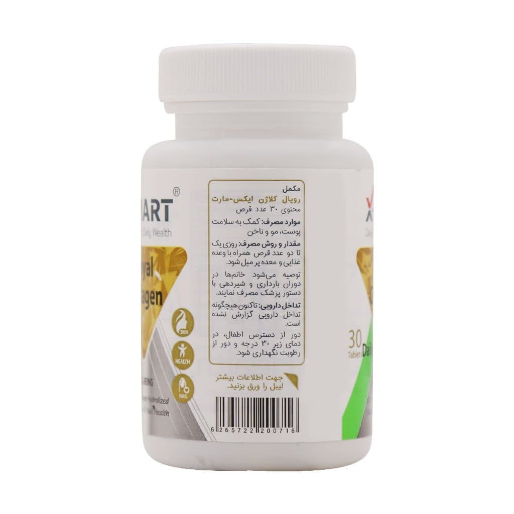 قرص رویال کلاژن ایکس مارت 60عدد — تصویر ۲