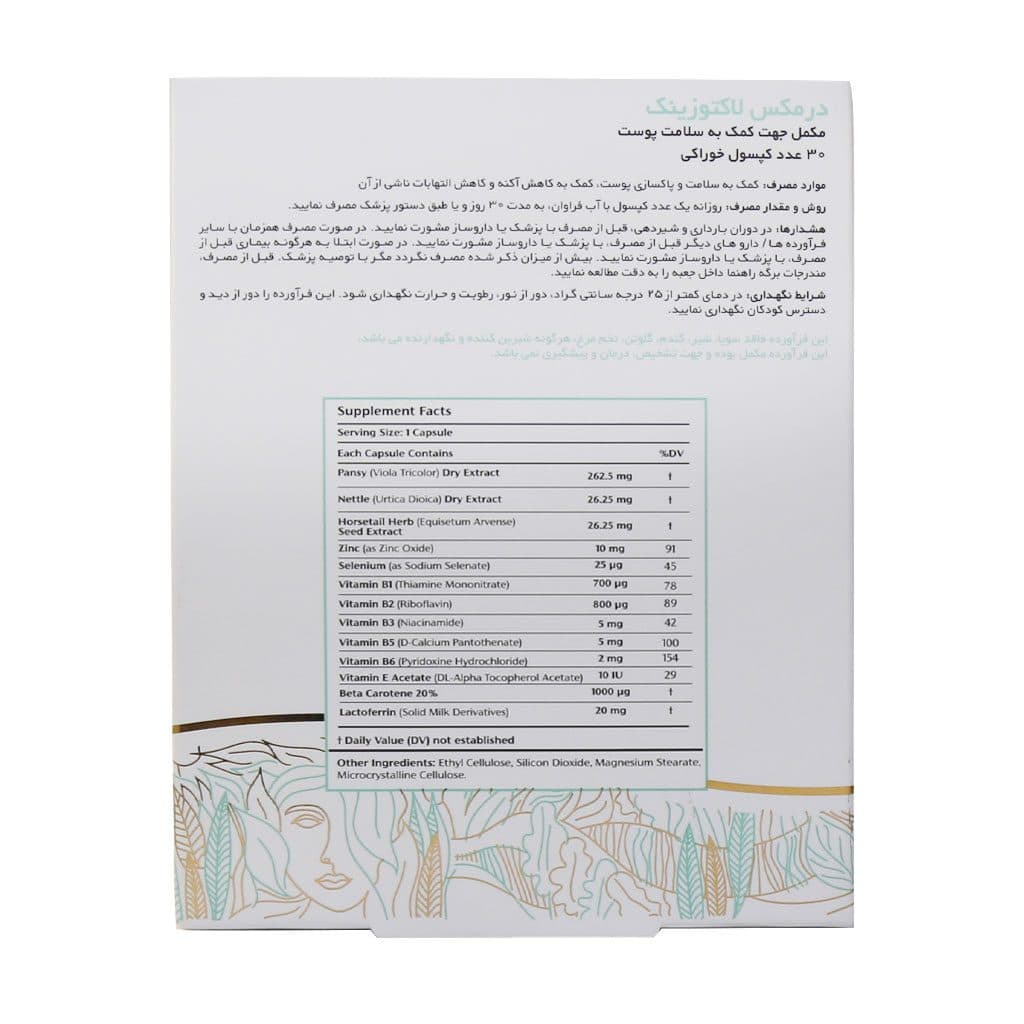 کپسول لاکتوزینک درمکس ۳۰ عدد — تصویر ۳