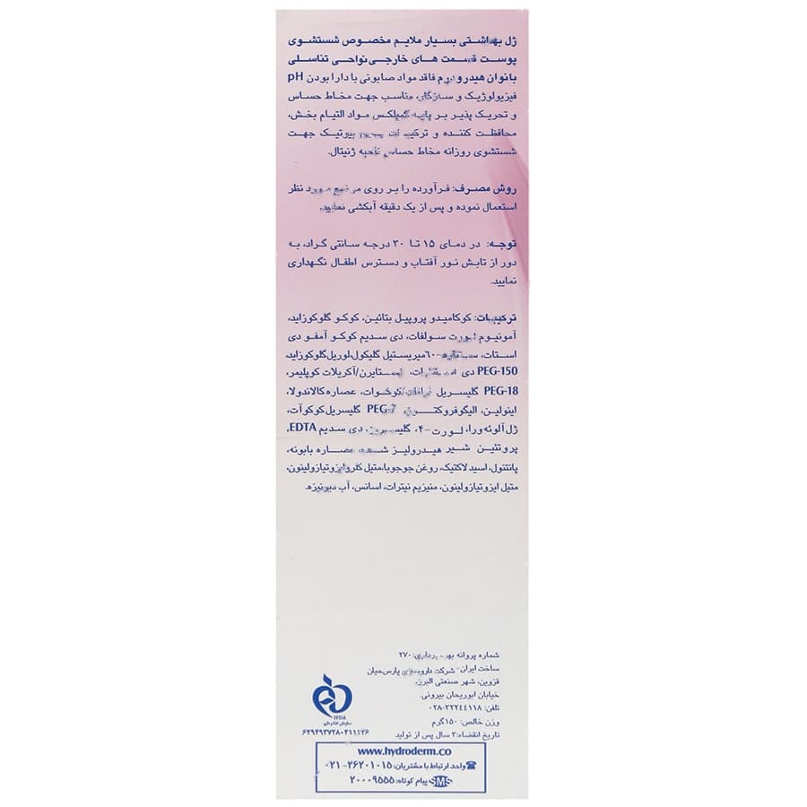ژل بهداشتی بسیار ملایم بانوان سنسی کالم — تصویر ۲