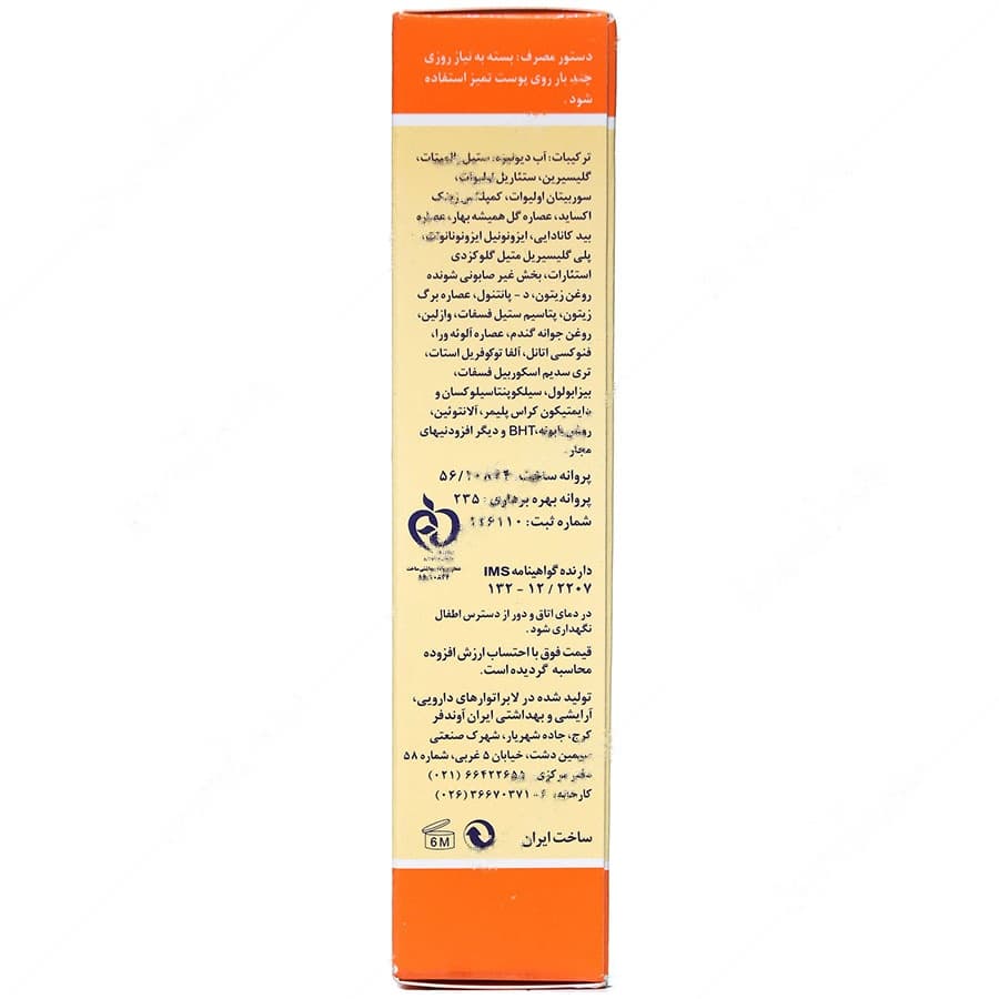 کرم کالاندولا 50 گرمی — تصویر ۲