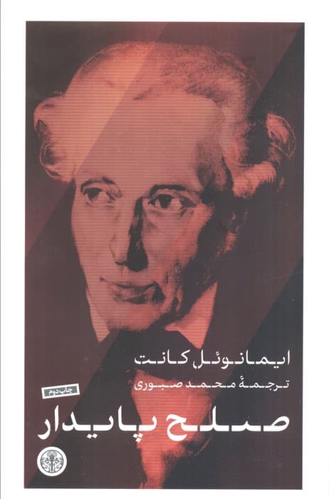 صلح پایدار — تصویر ۲