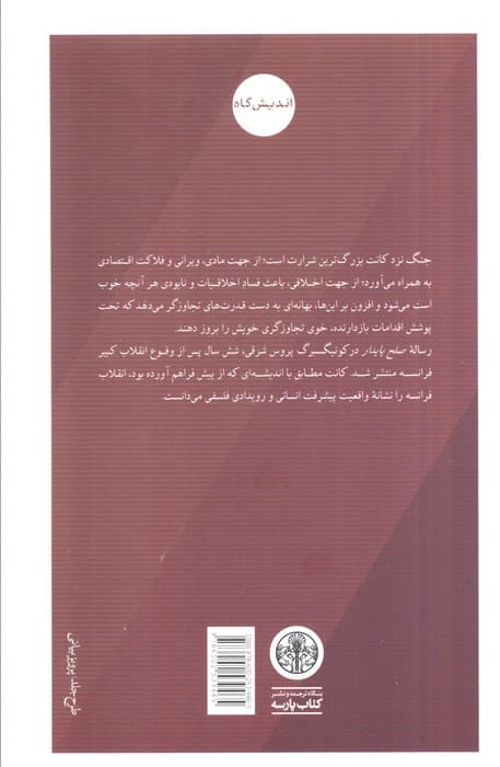 صلح پایدار — تصویر ۳