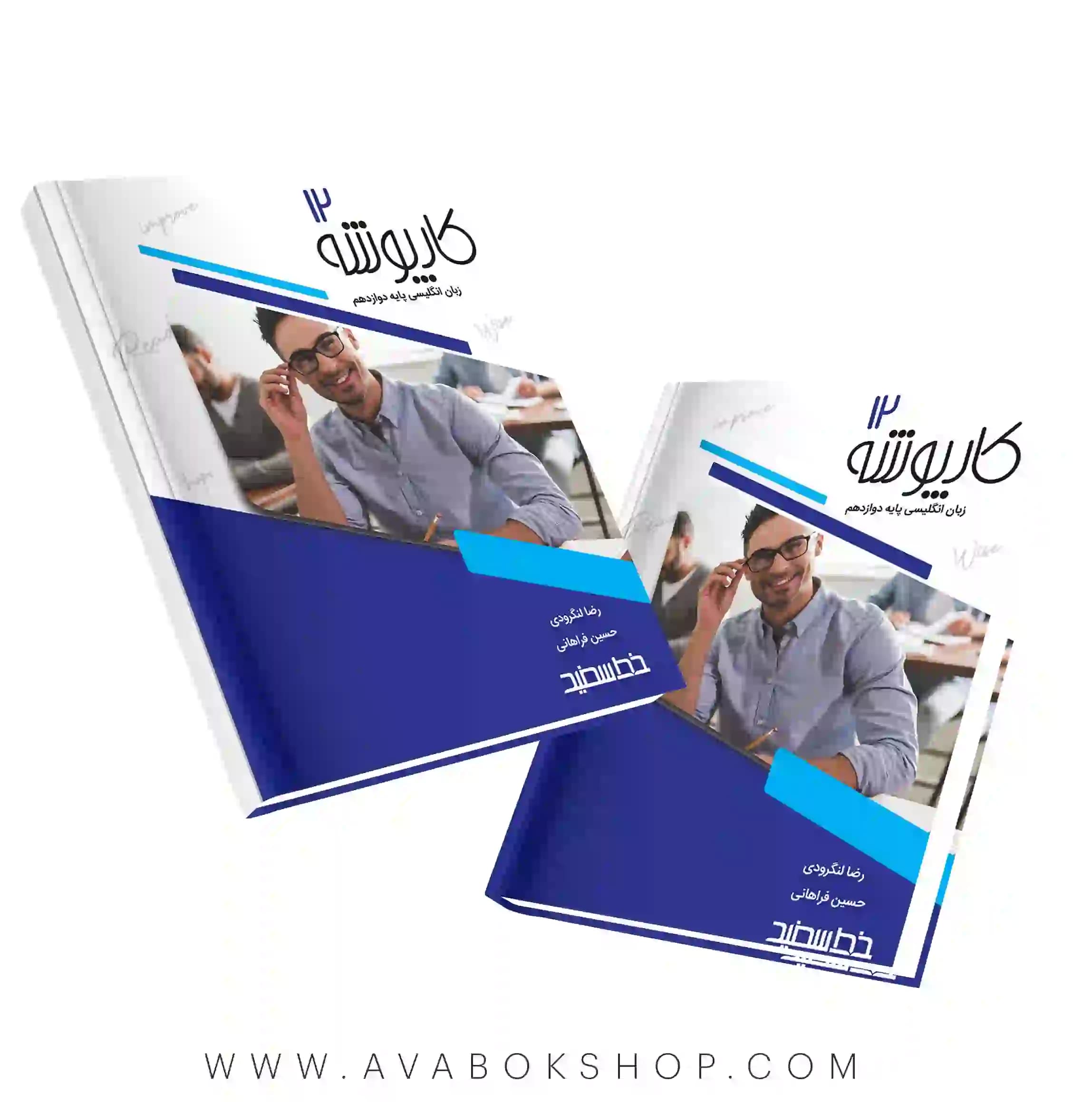 کتاب کارپوشه زبان انگلیسی دوازدهم خط سفید — تصویر ۲