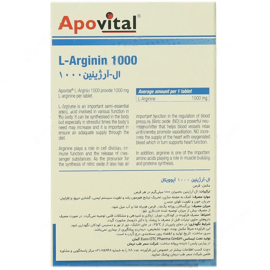 ال آرژینین آپوویتال 1000 میلی گرم — تصویر ۲