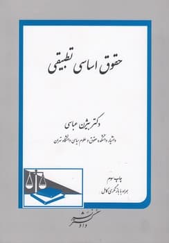 حقوق اساسی تطبیقی