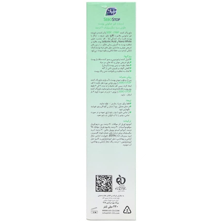 شوینده غیر صابونی سبواستاپ — تصویر ۳