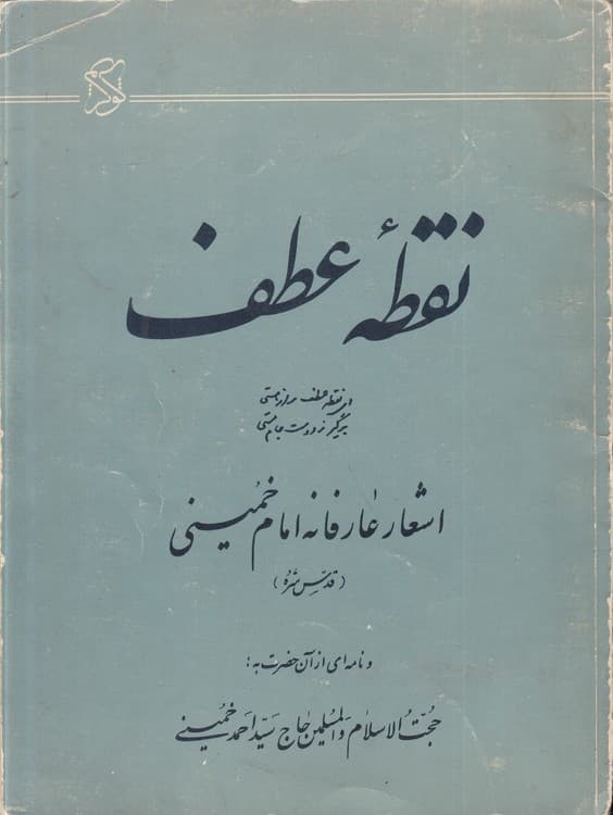نقطه عطف
