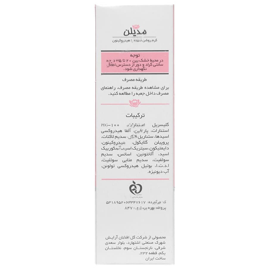 کرم روشن کننده با هیدروکینون — تصویر ۳