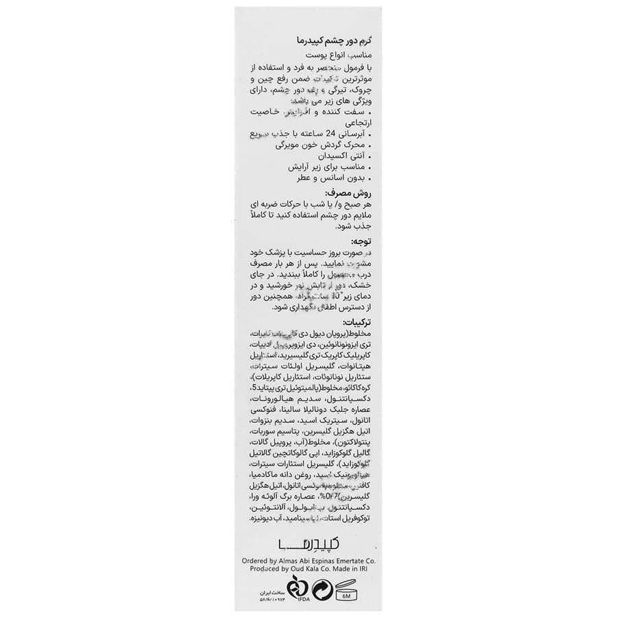 کرم ضد چروک دور چشم ایج کپ — تصویر ۲