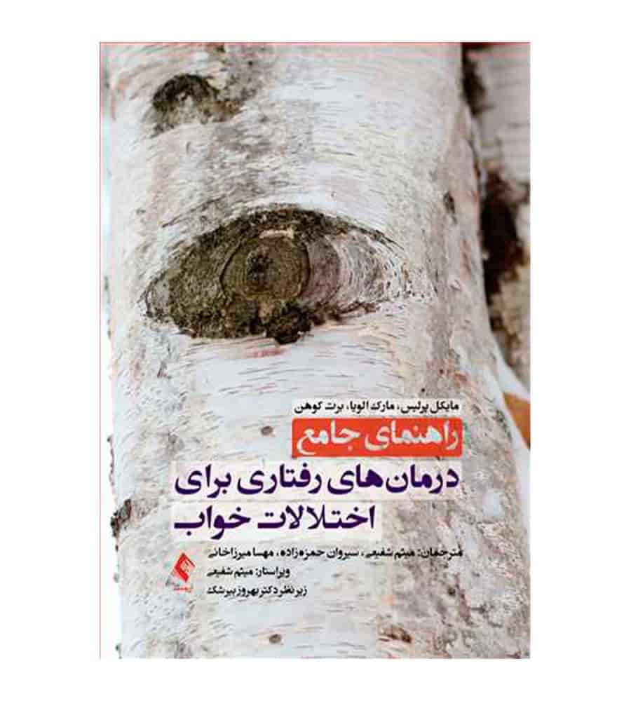 کتاب راهنمای جامع درمان‌های رفتاری برای اختلالات خواب