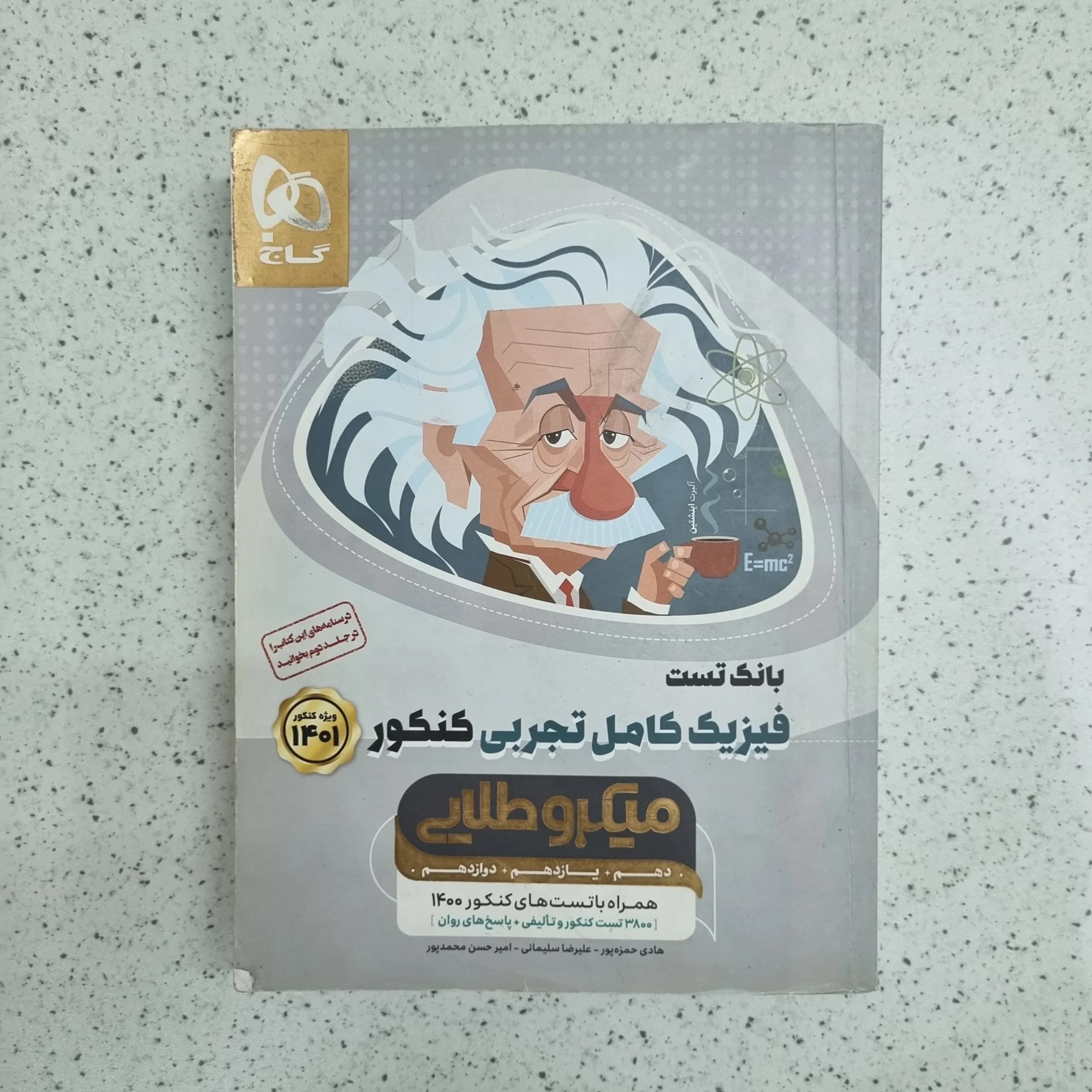 فیزیک کامل تجربی میکرو گاج 1400 (دست دوم)