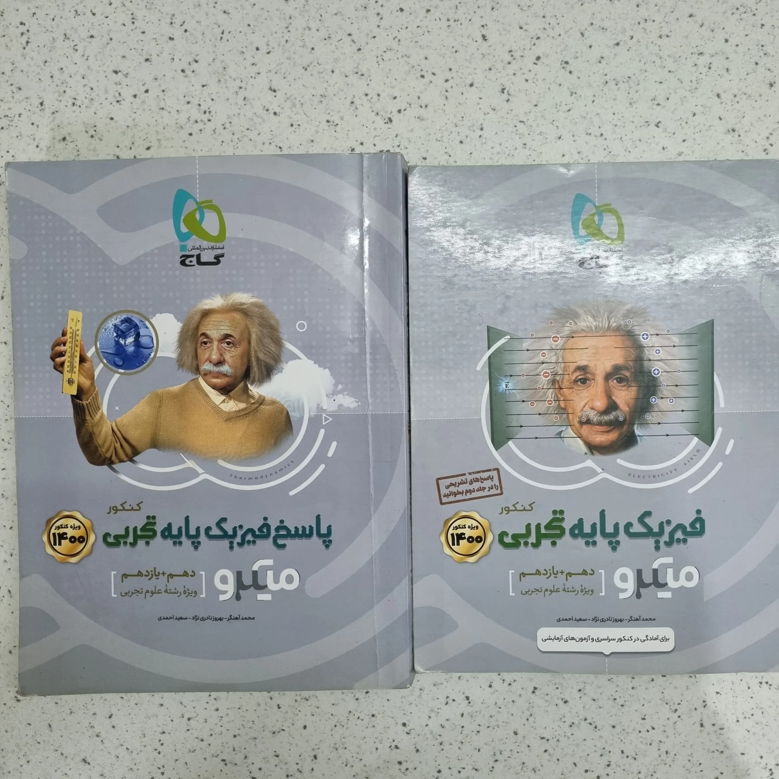فیزیک پایه تجربی میکرو گاج دو جلدی 99(دست دوم)