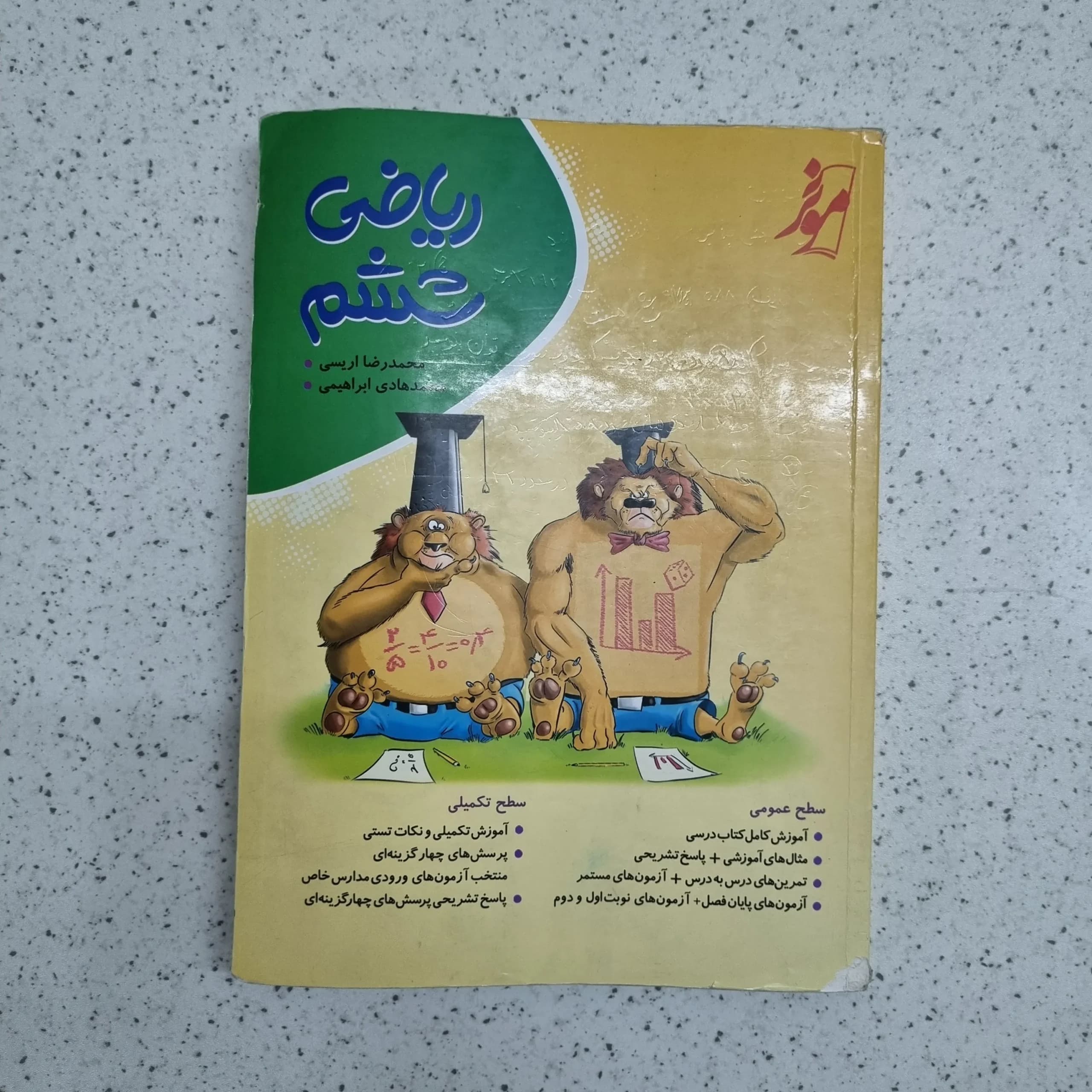 ریاضی ششم نهنگ موثر 1402 (دست دوم)
