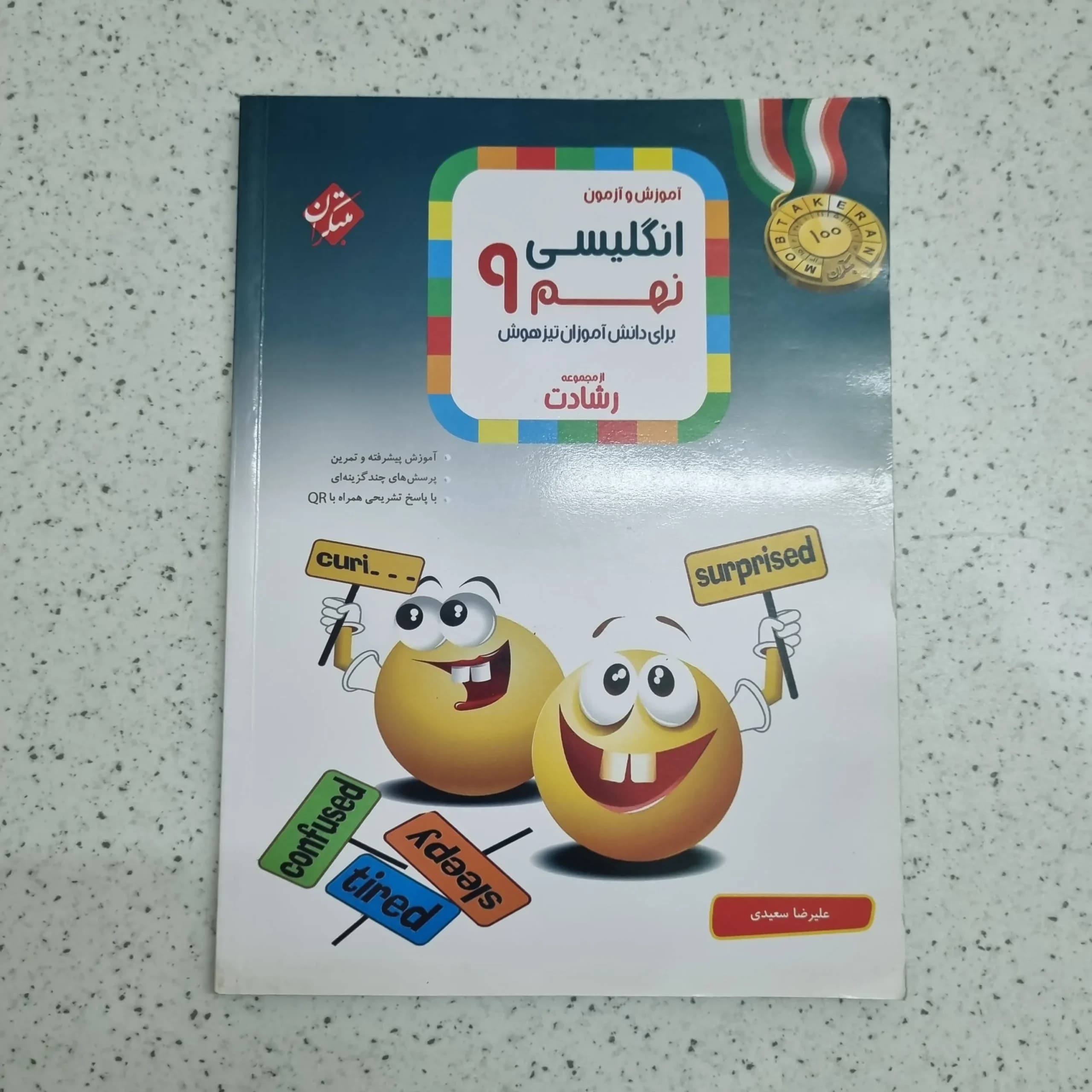 انگلیسی نهم رشادت مبتکران 1403 (دست دوم)