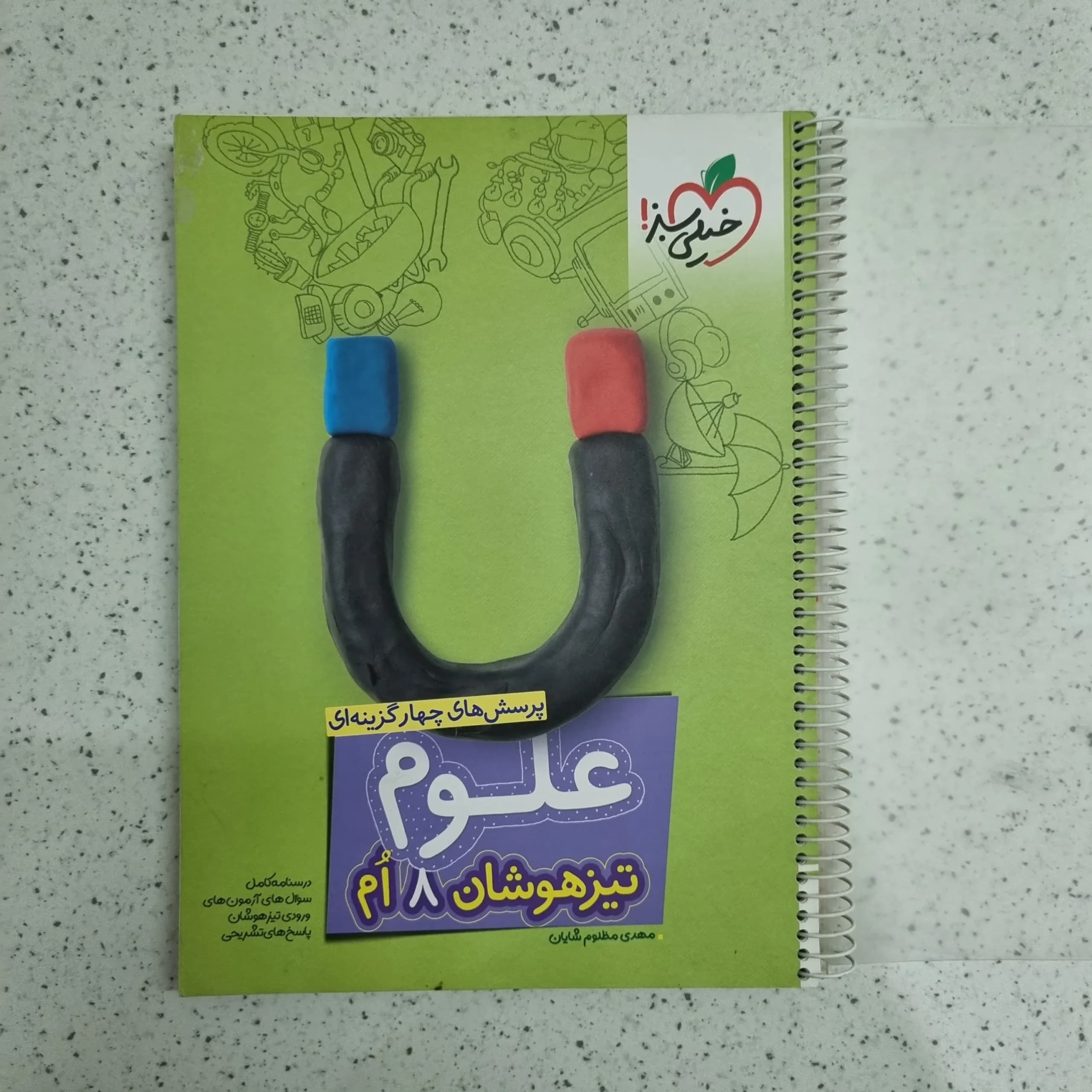 علوم هشتم تیزهوشان خیلی سبز 1402 (دست دوم)