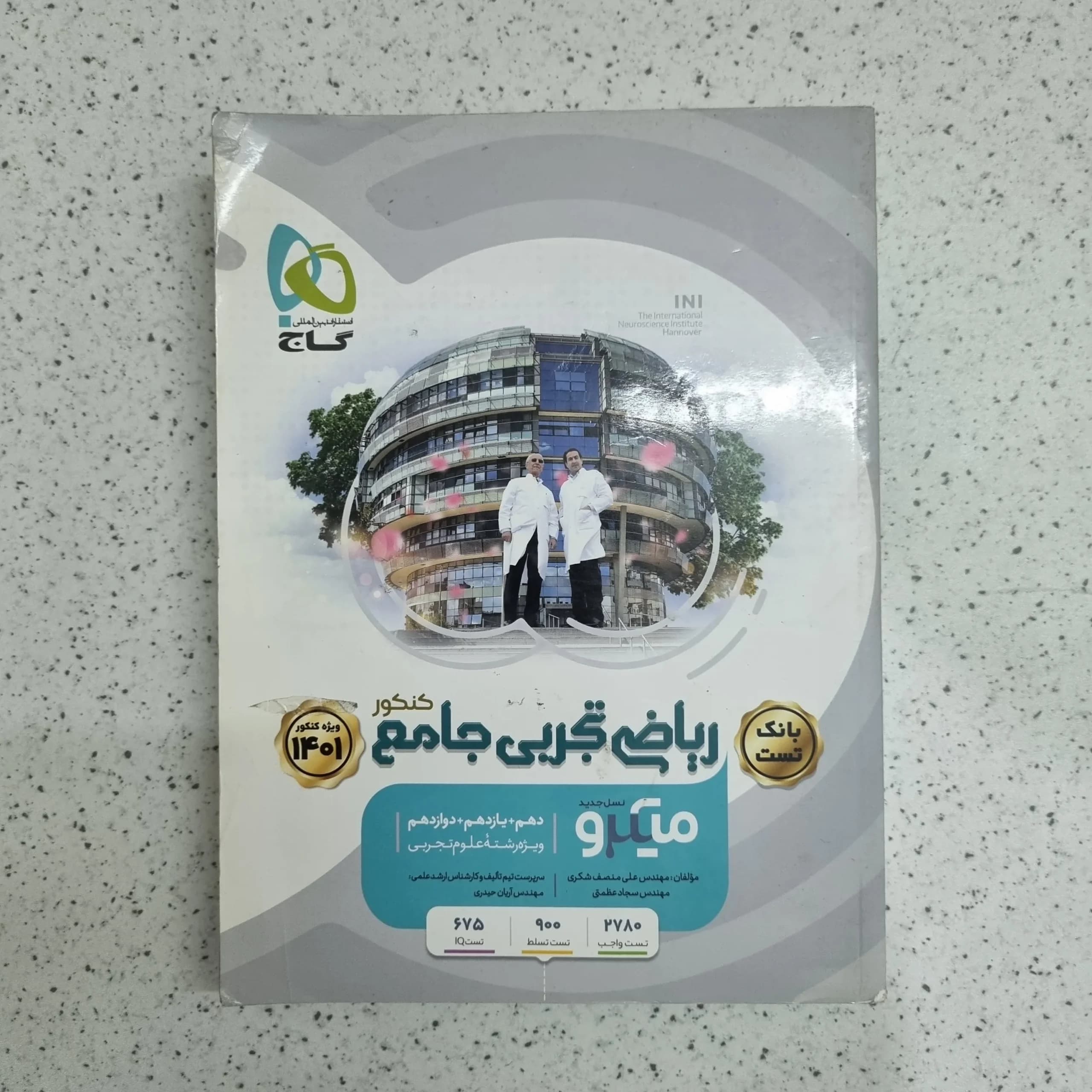 ریاضیات تجربی جامع میکروگاج بانک تست 1400 (دست دوم)