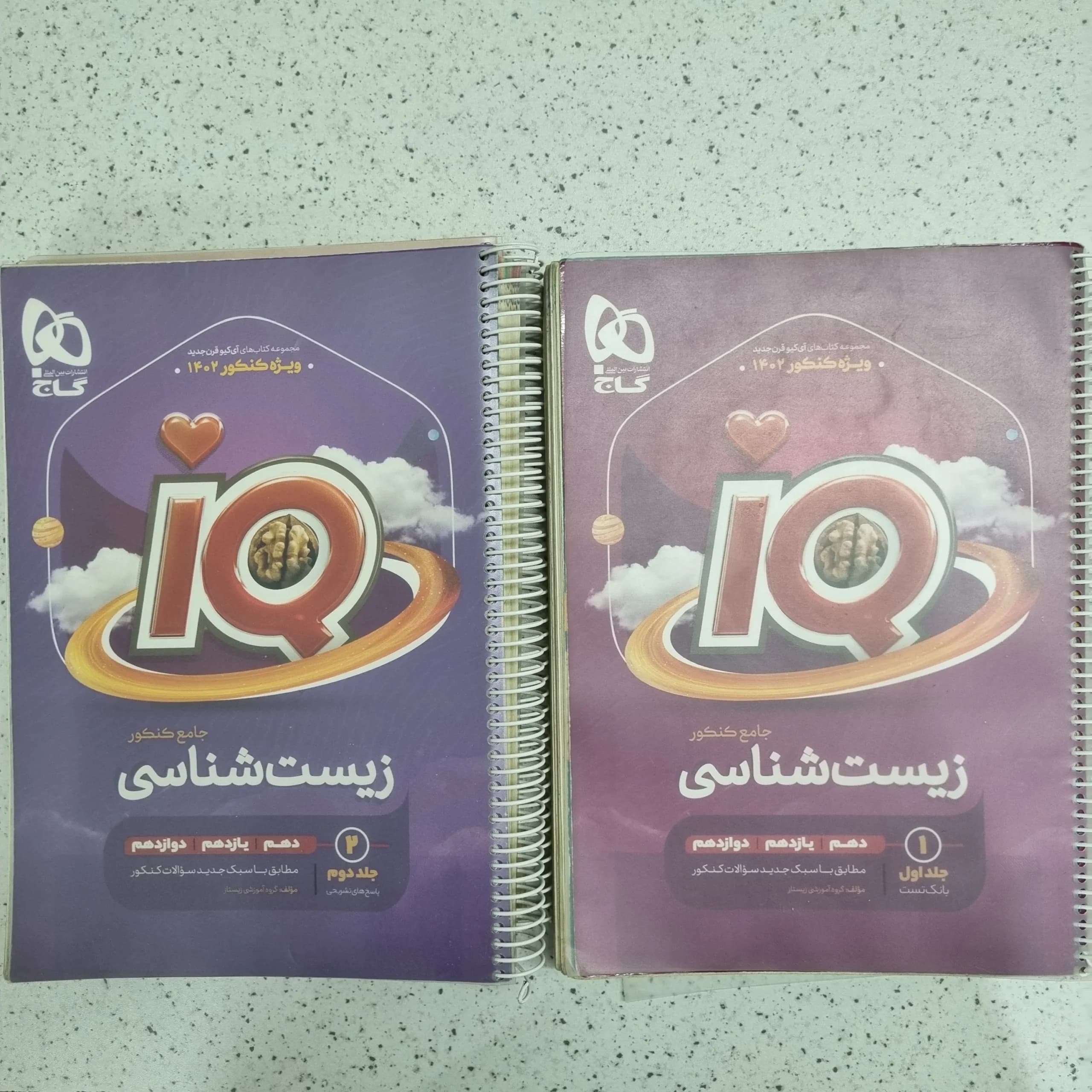 زیست شناسی جامع آیکیو دو جلدی 1401 (دست دوم)
