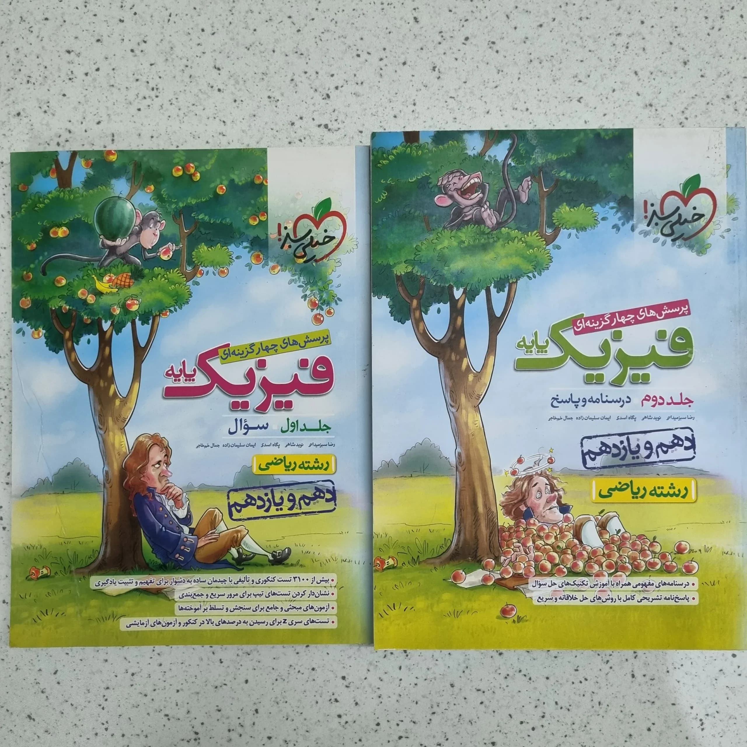 فیزیک پایه (دهم و یازدهم) ریاضی تست خیلی سبز دو جلدی 1401 (دست دوم)