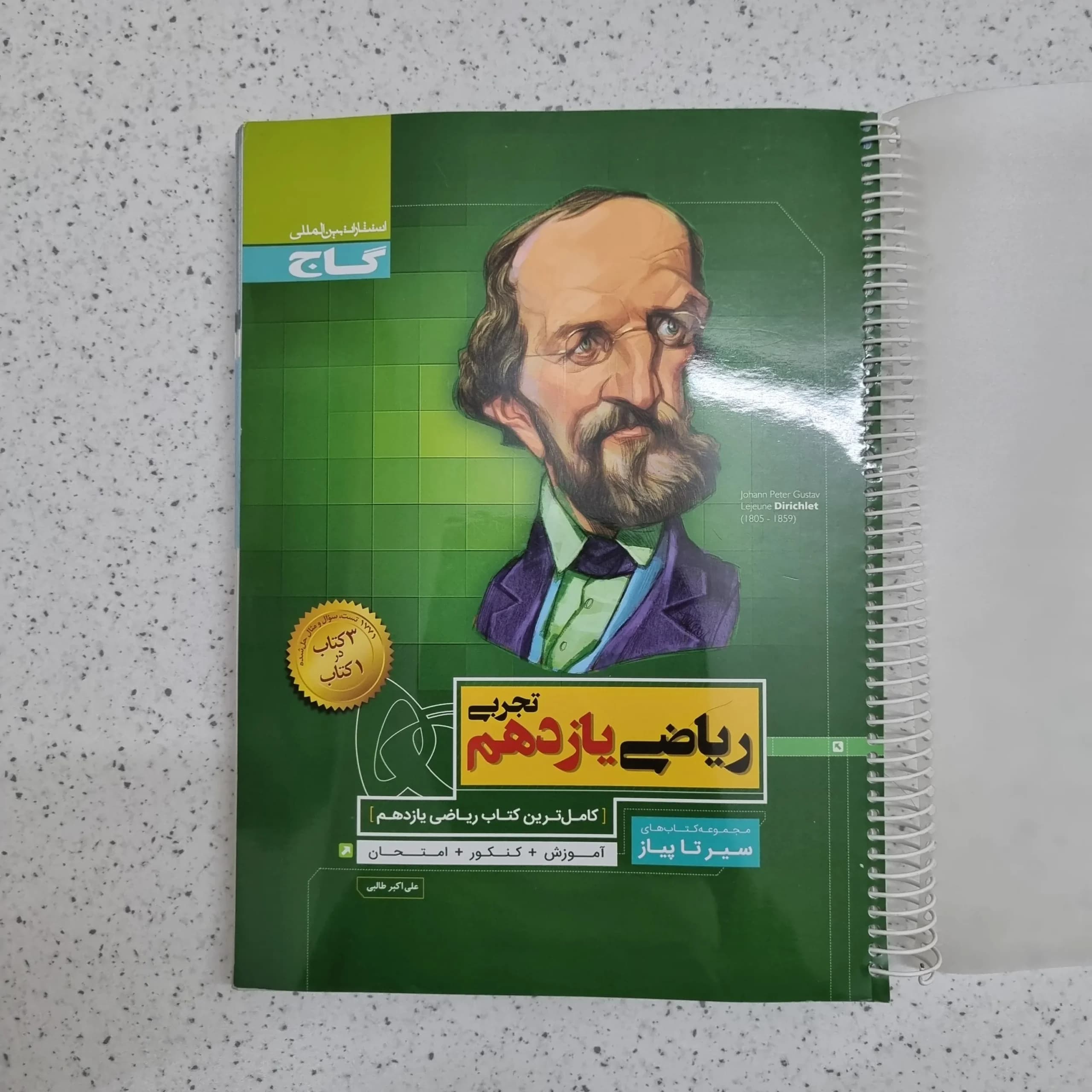 ریاضی یازدهم تجربی سیرتاپیاز 1400 (دست دوم)