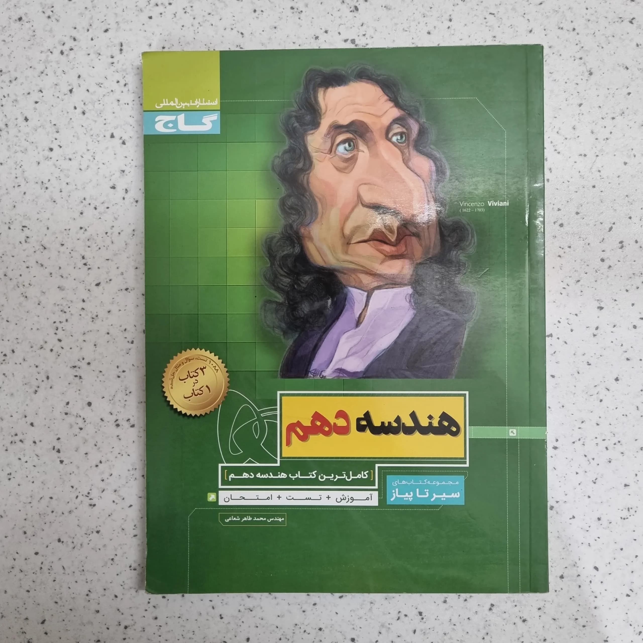 هندسه دهم سیرتاپیاز 98 (دست دوم)