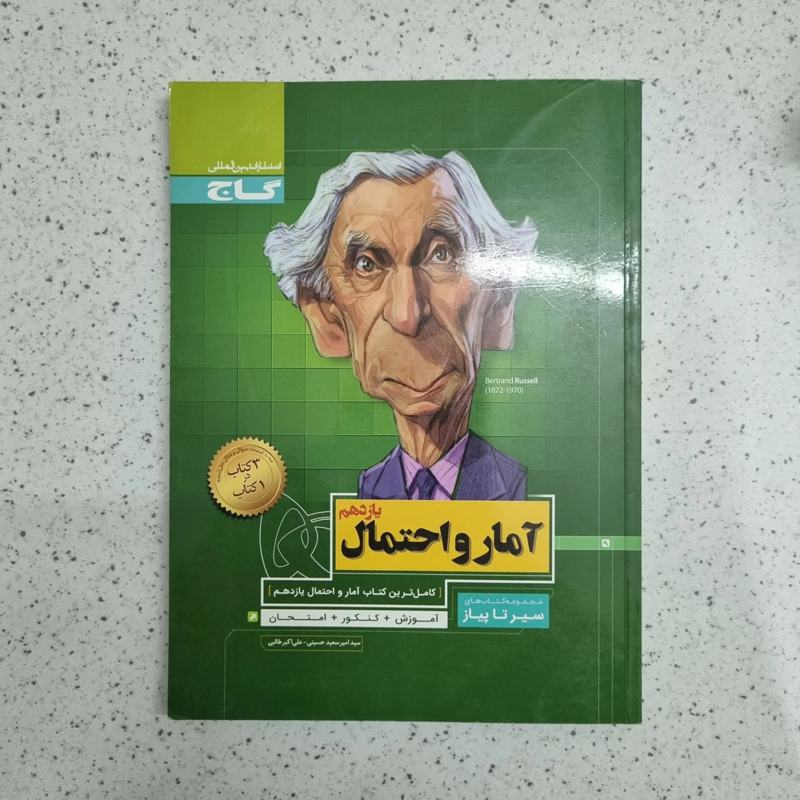 آمارواحتمال یازدهم سیرتاپیاز 99 (دست دوم)